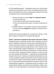 Що вони з нами зробили - Дануте Гайлене - мініатюра 6