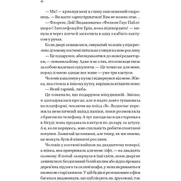 Мертві романтики - Ешлі Постон - мініатюра 6