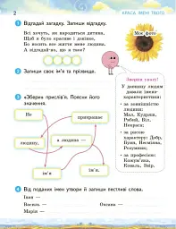 Ми - українці. Зошит з патріотичного виховання. 3 клас - мініатюра 2