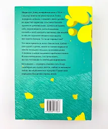 Так весело нам ще ніколи не було - Клер Ломбардо | Рідна мова, книга українською, нова, тверда - мініатюра 4