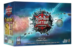 Настільна гра «Зоряні битви»