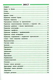 Довідник у таблицях. Українська мова. 1–4 класи - мініатюра 2