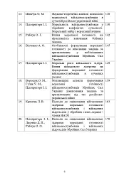 Досвід психологічного забезпечення в російсько-українській війні. Військове лідерство та внутрішні комунікації, мотивація та моральна готовність військовослужбовців - мініатюра 3