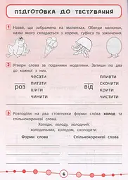 Я відмінник! Українська мова. Тести. 3 клас - мініатюра 4