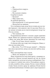 Квіти Содому - Олесь Ульяненко - мініатюра 8