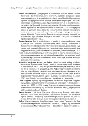 Джордж Вашингтон. Політичне піднесення батька-засновника Америки - мініатюра 7