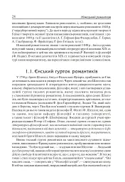 Зарубіжна література XIX сторіччя. Доба романтизму - Дмитро Наливайко - мініатюра 5