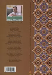 Антологія перського гумору - мініатюра 2