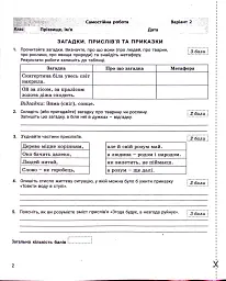 Українська література. 5 клас. Контроль результатів навчання - Віктор Заболотний - мініатюра 3