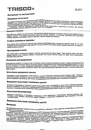 Вакуум тестер Trisco avt0001092 - мініатюра 6