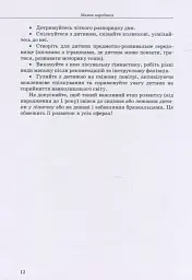 Дитина із церебральним паралічем - Олена Чеботарьова - мініатюра 6