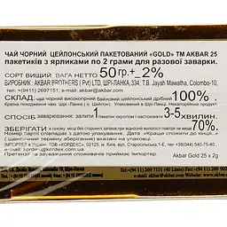 Чай чорний Akbar Gold, 25 пакетиків (649675) - мініатюра 3