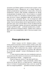 Коли брати стають ворогами... - Ніна Фіалко - мініатюра 9