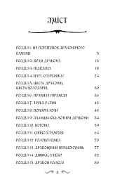 Володарі драконів. Політ Місячного дракона. Книга 6 - Трейсі Вест - миниатюра 4
