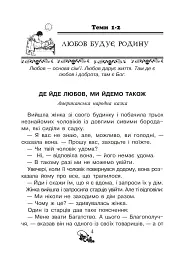 Християнська читанка. 2 клас. Живу і навчаюсь у родині - мініатюра 3