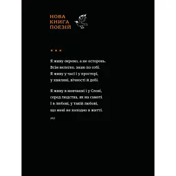 Книга Вітер з Марса - Ліна Костенко А-ба-ба-га-ла-ма-га (9786175854211) - мініатюра 3