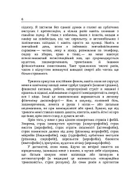 Епоха тривожності. Страхи, надії, неврози і пошуки душевного спокою - Скот Стоссел - миниатюра 5