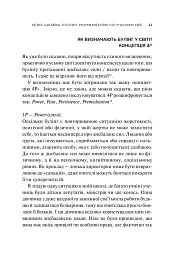 Зрозуміти (і здолати) булінг - мініатюра 21