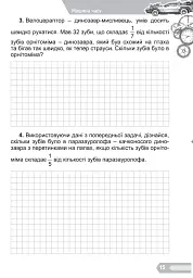 Цікава математика. Збірник задач для 4 класу - Олена Ємельяненко - мініатюра 3