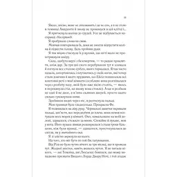 Двір мороку і гніву - Сара Джанет Маас - мініатюра 4