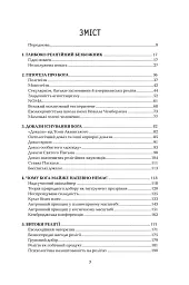 Ілюзія Бога - Річард Докінз - мініатюра 2