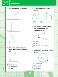 Усі види тестів. Математика. 4 клас - мініатюра 2