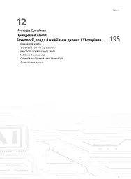 Штучний інтелект і нейромережі - мініатюра 33