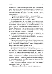 Другий сліпий син. Хроніки Сейлока. Книга 2 - мініатюра 8
