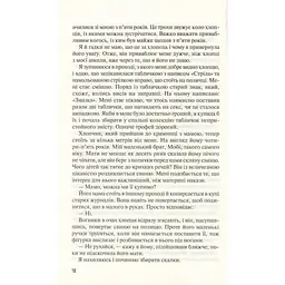 Книга Без Меріт - Коллін Гувер Vivat (9789669428561) - мініатюра 3