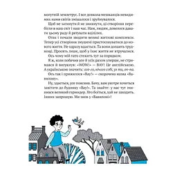 Книга Великий гармидер у будинку "Вау!" - Андрій Кокотюха Vivat (9789669829917) - мініатюра 5