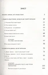 Як читати класиків - Ростислав Семків - мініатюра 4