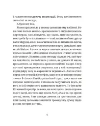 Падорміри, Спомалі і зникнення доньки Президентки - мініатюра 6
