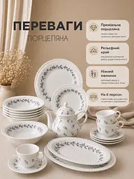 Столовий сервіз із порцеляни 34 предмети на 6 персон для сервірування столу білий з квітковим декором (37261977) - мініатюра 3