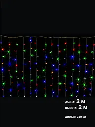 Гірлянда Штора 2х2 м на вікно Різнокольорова світлодіодна 240 LED інтер’єрна Laplandia від мережі (m.03.5Т.240+) - мініатюра 8