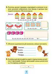 Множення та ділення. Таблиця множення - Оксана Алліна - мініатюра 2
