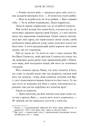 Сага про невиткані долі. Доля, вписана в кров - мініатюра 6