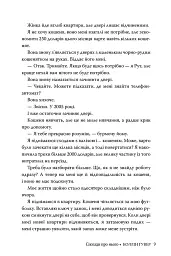 Спогади про нього - мініатюра 7