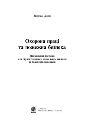 Охорона праці та пожежна безпека - мініатюра 3
