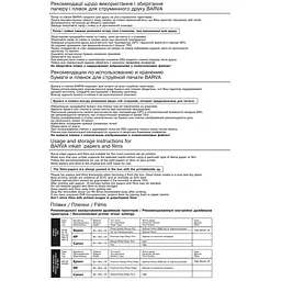 Плівка для друку Barva A4 Vinyl (IF-NVL20-T01) - мініатюра 3
