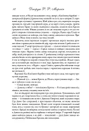 Пісня льоду й полум'я. Битва королів. Книга друга - Джордж Р. Р. Мартін - миниатюра 9