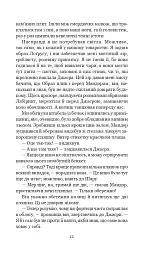 Хроніки Амбера у 10 книгах. Книга 9. Лицар Тіней - Роджер Желязни - мініатюра 12
