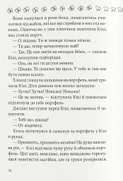 Відьмина служба доставки. Кікі й нова магія - Ейко Кадоно - мініатюра 8