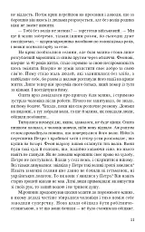 Родинні гріхи - Ніна Фіалко - мініатюра 10