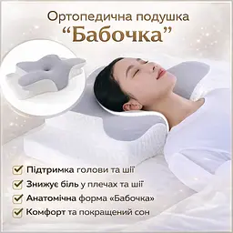 Ортопедична подушка для сну Метелик з ефектом пам'яті Memory Foam 50х30 см. Анатомічна подушка під шию - мініатюра 2