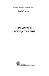 Перемагаємо застуду та грип - мініатюра 4