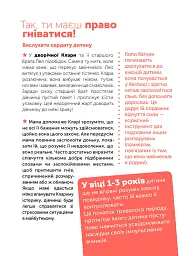 Управління гнівом. Як реагувати на дитячі істерики - мініатюра 5