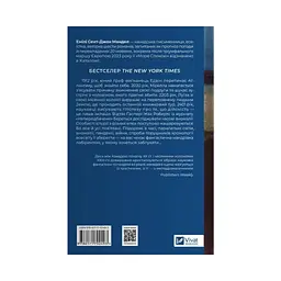 Море спокою - Емілі Сент-Джон Мандел Vivat (9786171702493) - мініатюра 2