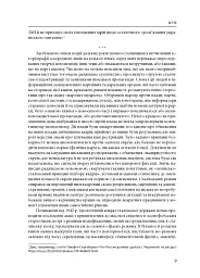 У пошуках цапа-відбувайла: фобії пізнього сталінізму в Україні (1944-1953) - - мініатюра 6