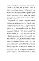 Невдоволення культурою. Про психоаналіз. Психоаналітичні етюди. Психологія мас та аналіз людського «Я» - Зиґмунд Фройд - мініатюра 4