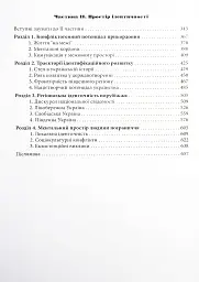 У пошуках ідентичності. Українсько-російське пограниччя в історії та сучасності (2-е видання) - Ярослава Верменич - мініатюра 3